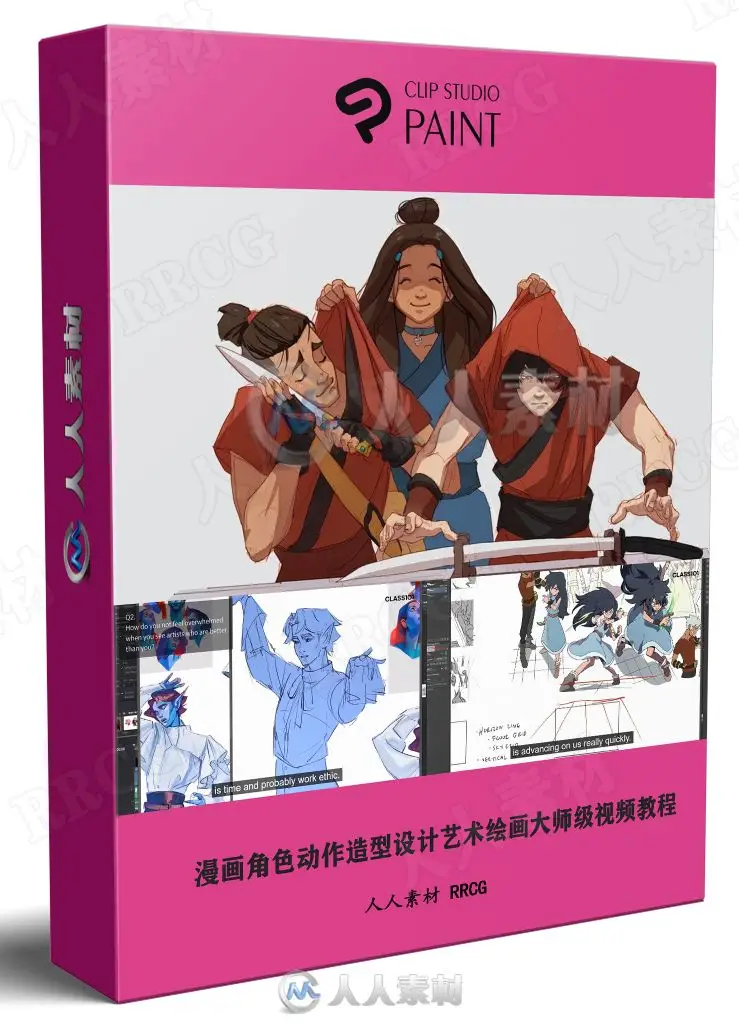 漫画角色动作造型设计大师级教程下载（850M附CSP适用） (1)