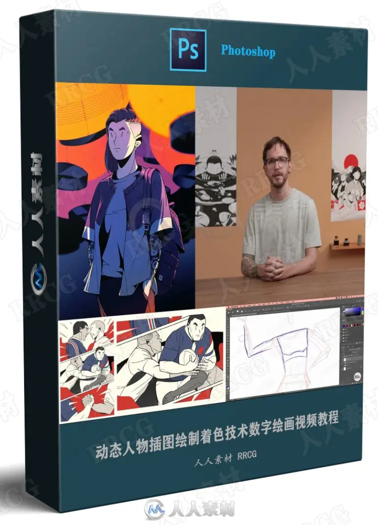 动态人物插画绘制着色实战课下载（5.5G附源文件/Photoshop） (1)