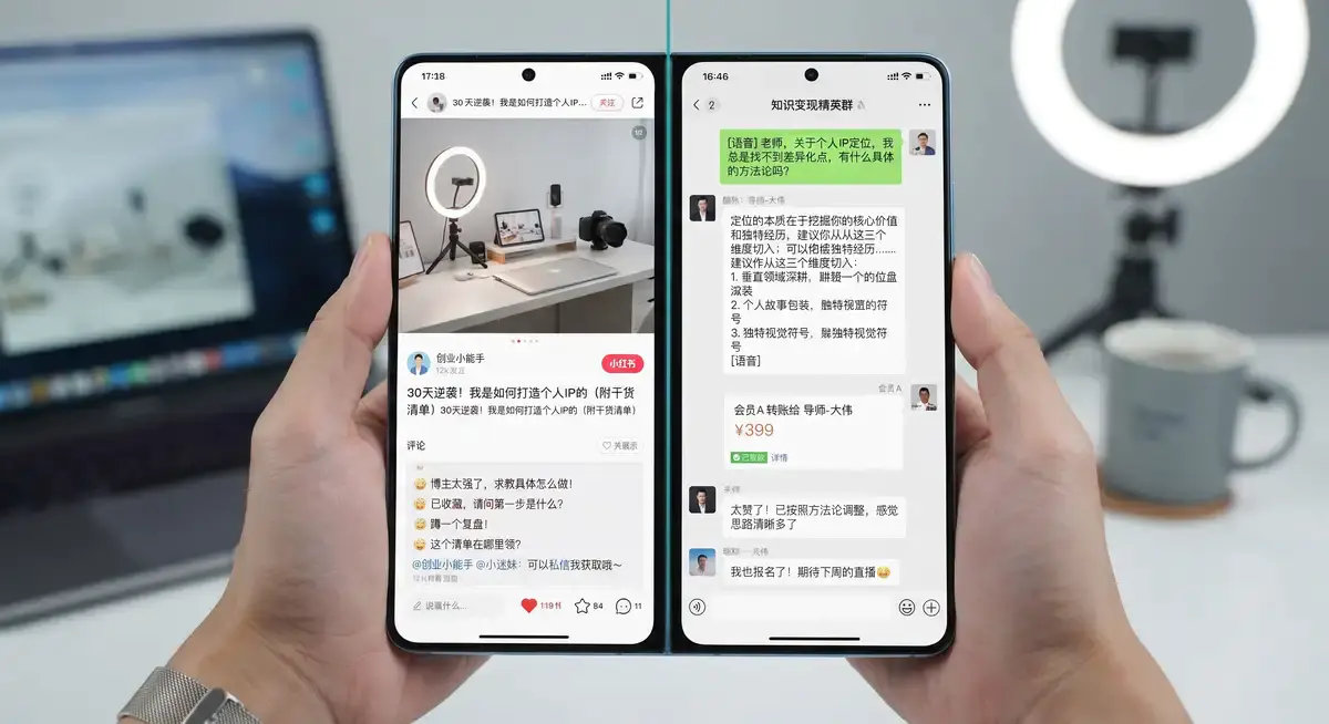手机屏幕特写,左侧是小红书高赞干货笔记界面,右侧是微信私域中火热的知识付费交流社群截图