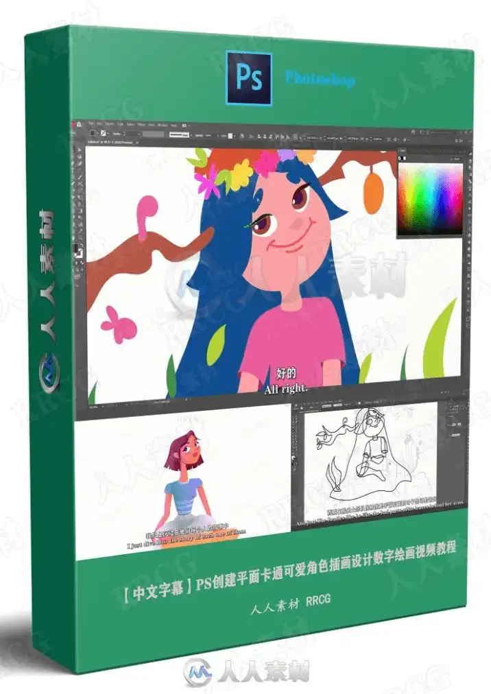 插画师在专业数位板前使用Photoshop绘制可爱平面卡通角色的草图与矢量线稿，屏幕下方显示着中英双语教学字幕4