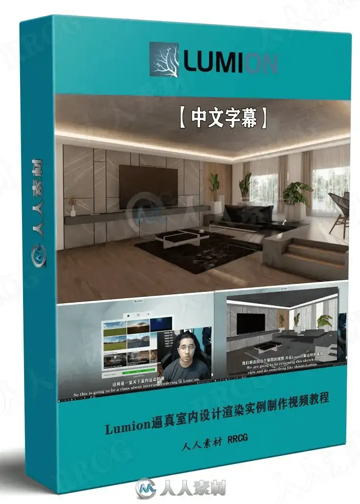 室内设计师在电脑前使用Lumion软件调试室内场景的光影与材质，屏幕上显示着极其逼真的照片级室内渲染效果图1