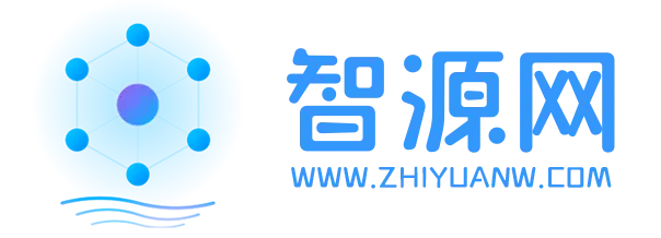 智源网