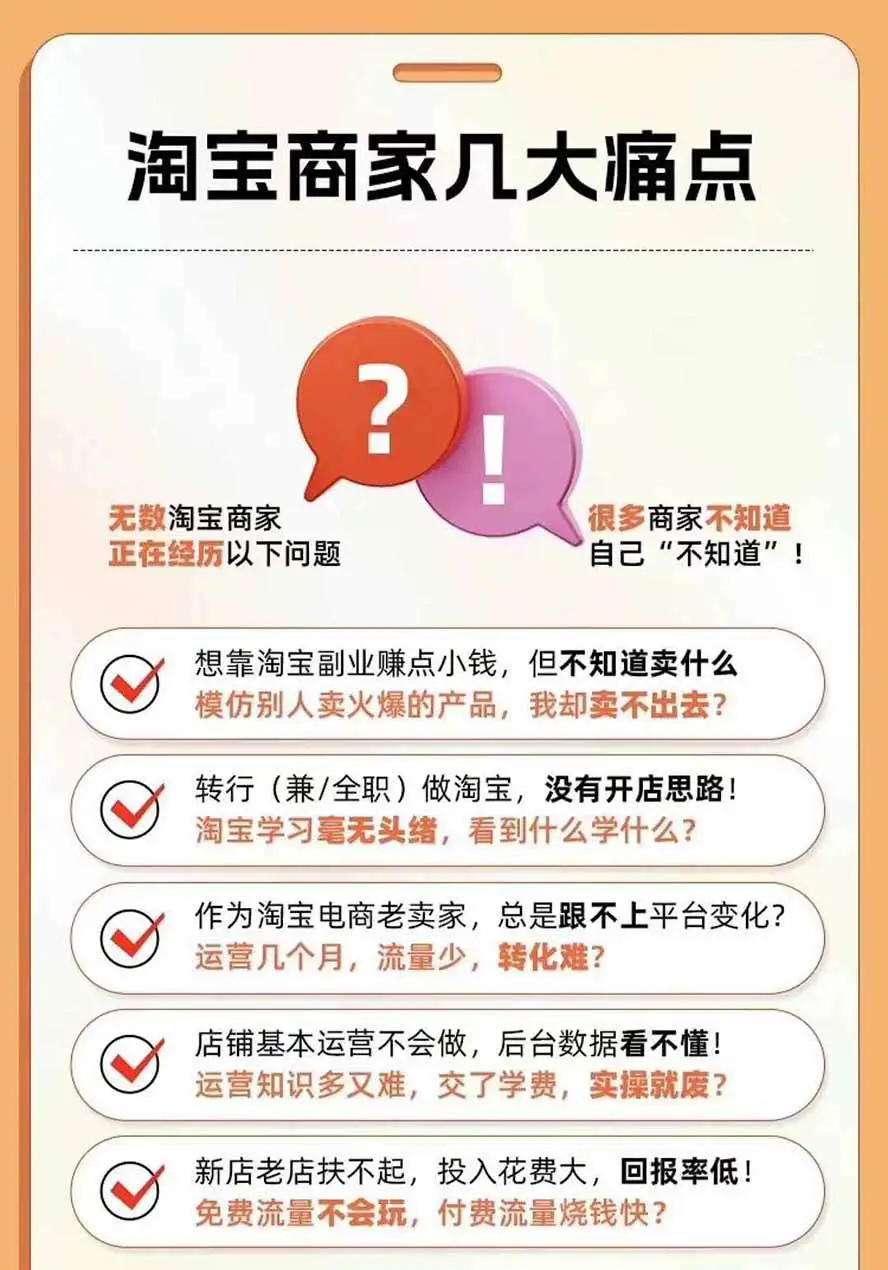 2026版淘天开单秘籍PRO(8月更新)：全站推广与万相台爆单实战SOP3