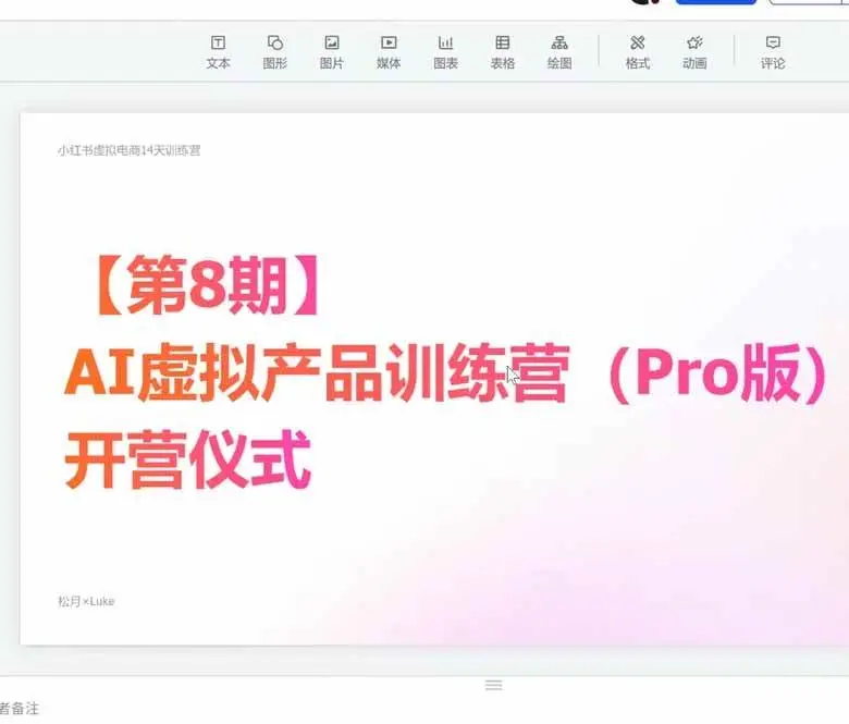 2026版AI虚拟产品训练营Pro：Skills全流程生产线与小红书变现SOP2