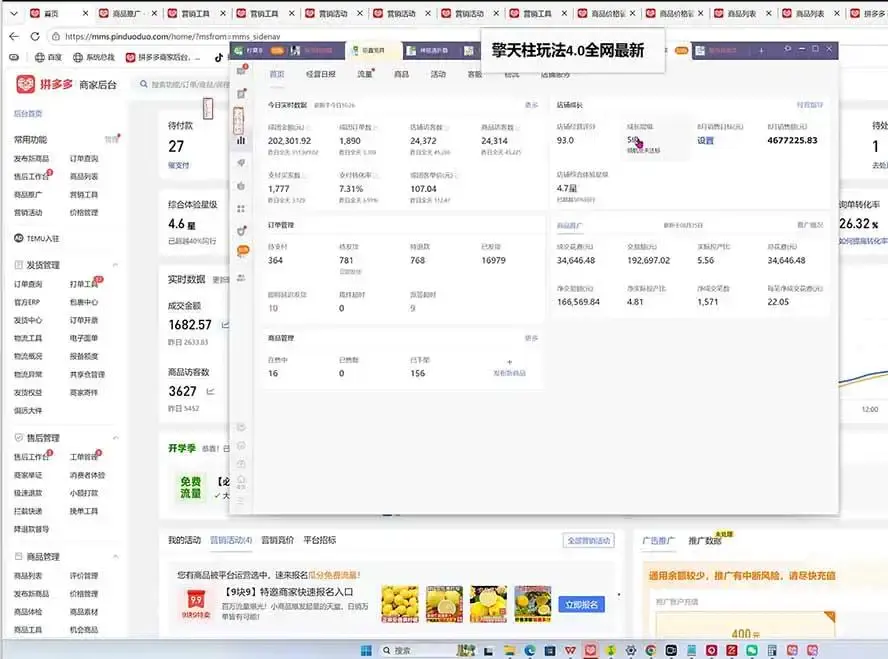 2026版拼多多运营年卡MAX版:擎天柱3.0大促与非标品直通车瞬烧玩法 (3)