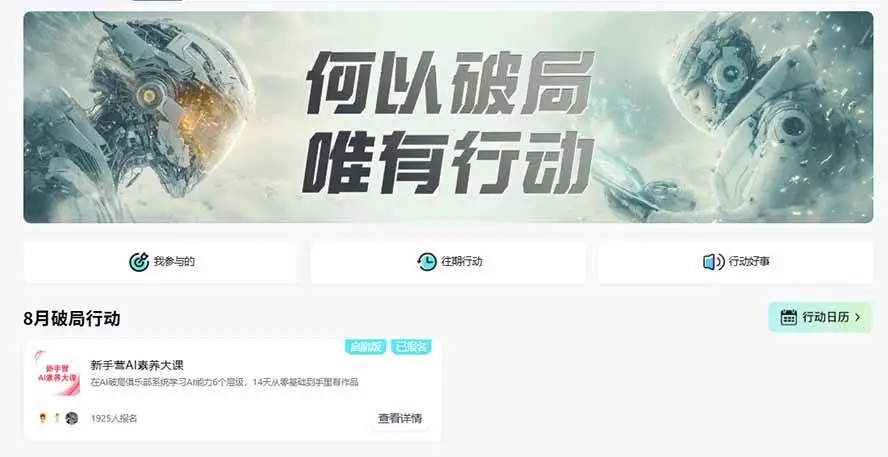 2026版破局AI新手营14天实战：提示词框架、Coze智能体与AI编程 (2)