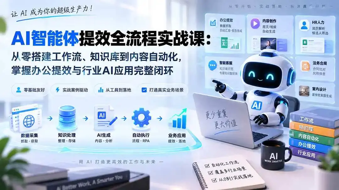 2026版AI智能体工作流全解:从影刀RPA自动采集到飞书数据中枢 (1)