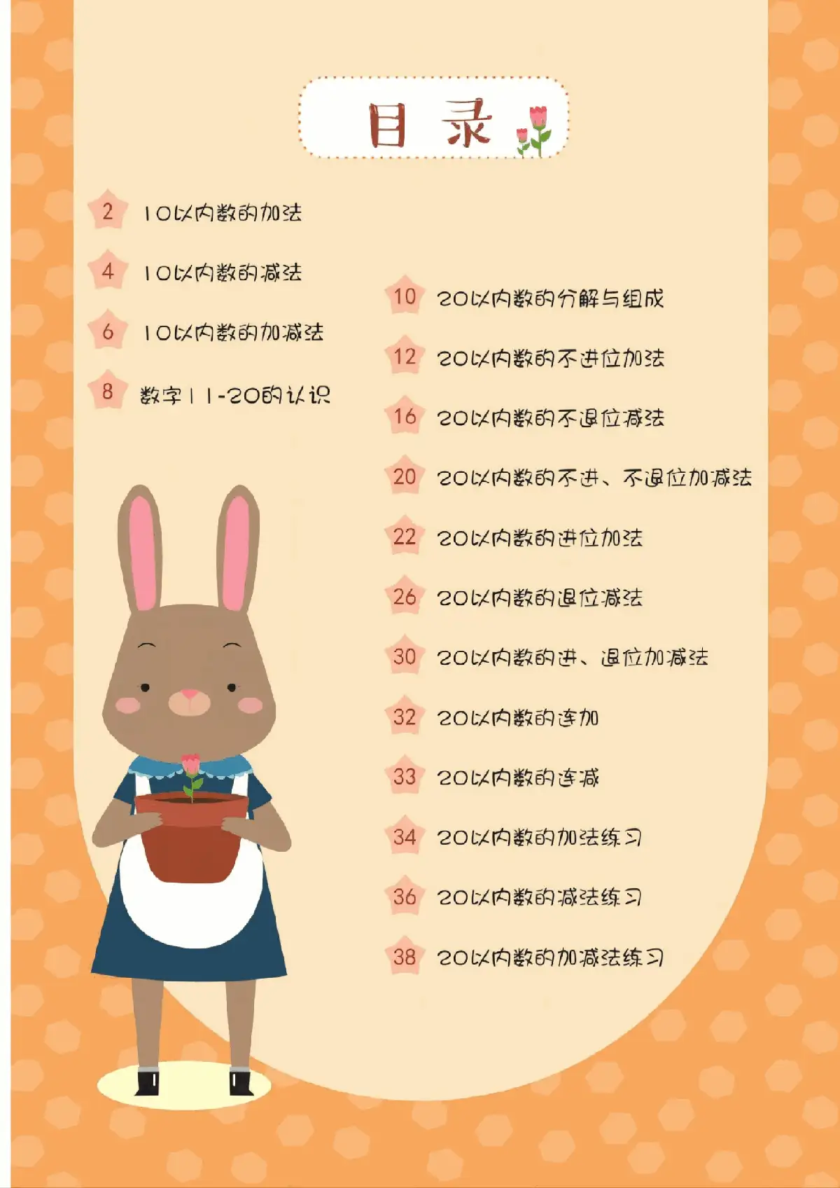 2026新版幼小衔接全科实战营：拼音拼读、破十法口算与名校模拟卷全解 (1)
