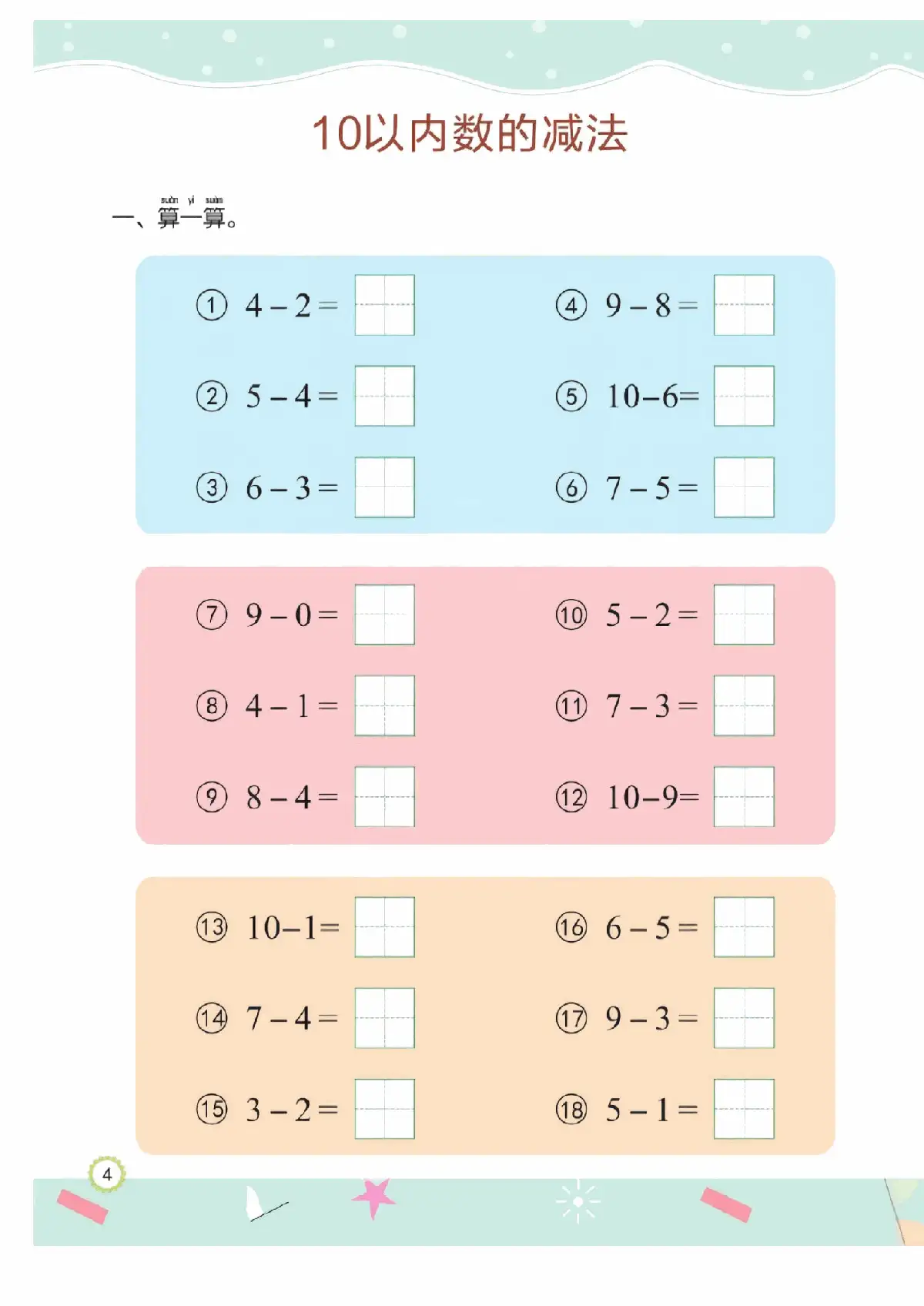 2026新版幼小衔接全科实战营：拼音拼读、破十法口算与名校模拟卷全解 (4)