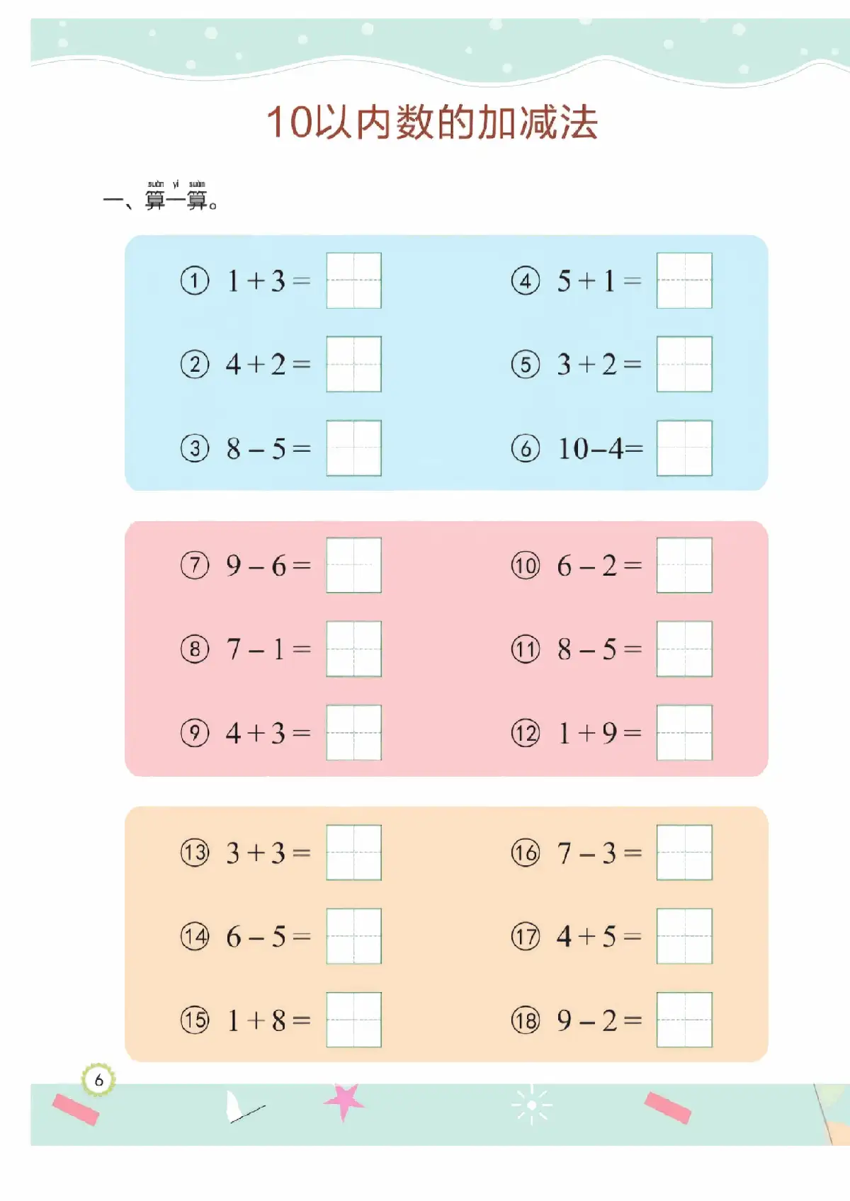 2026新版幼小衔接全科实战营:拼音拼读、破十法口算与名校模拟卷全解 (6)