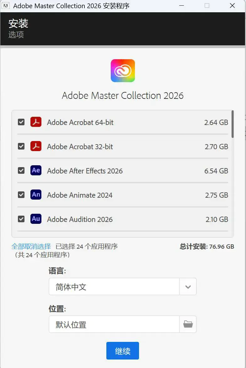 Adobe 2026 创意大师版 v5.1 一键直装版下载 (9.15更新免CC后台)4