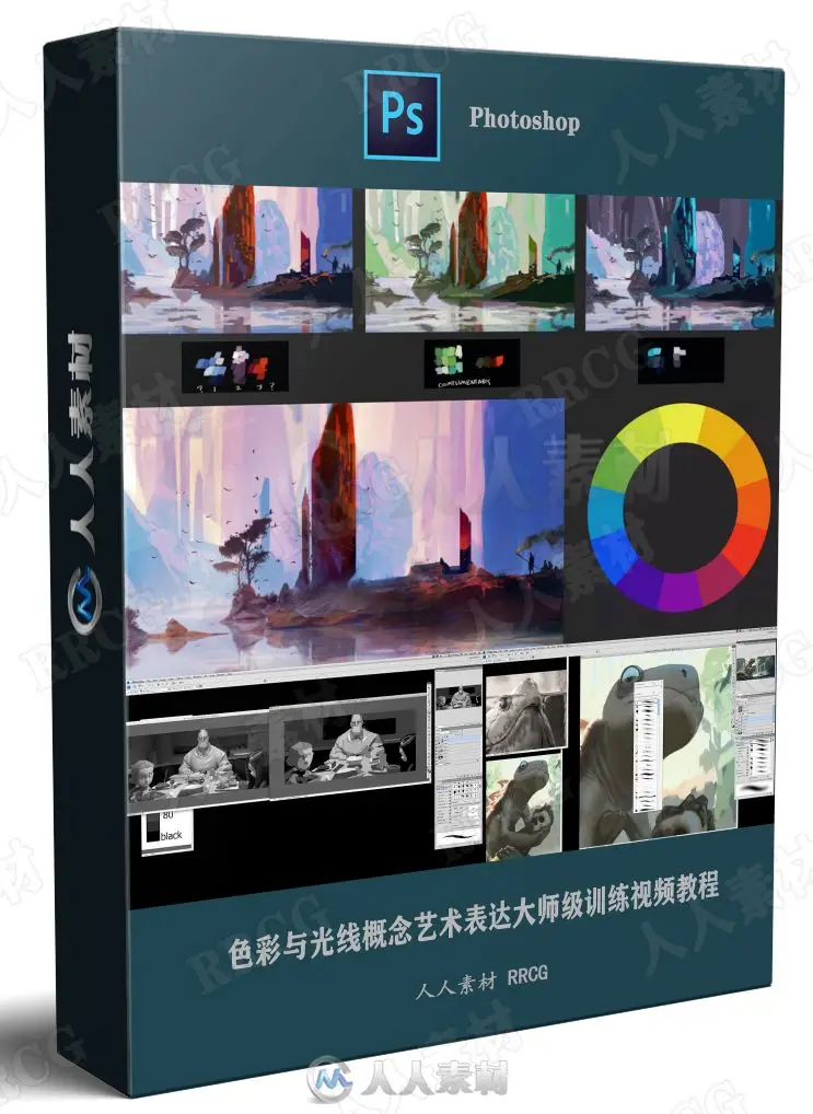 色彩与光线概念艺术表达大师级训练视频教程 (Matt Sanz 主讲) (1)