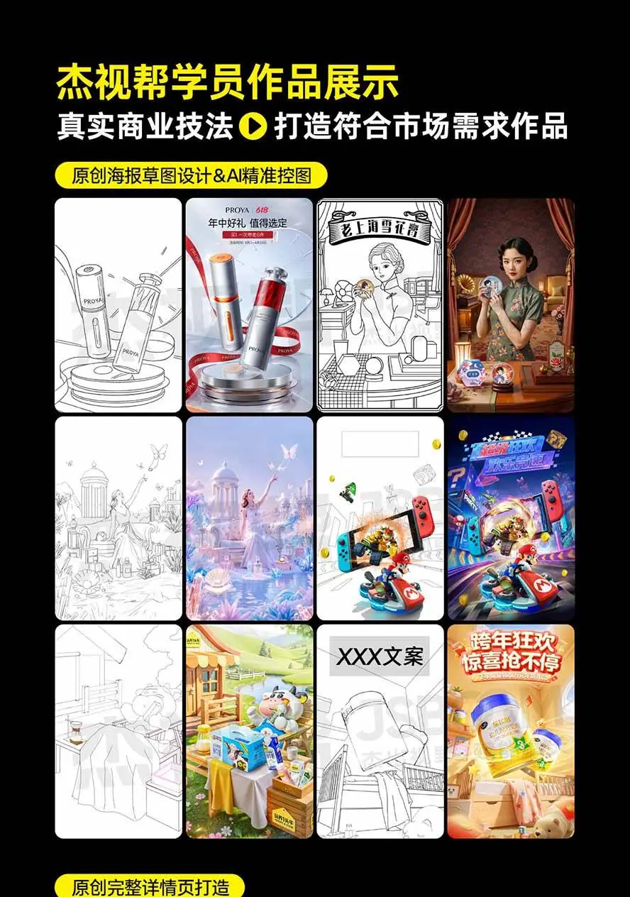 电商头等舱AI设计全能进阶2026新课下载 (PS+即梦+ComfyUI) (7)