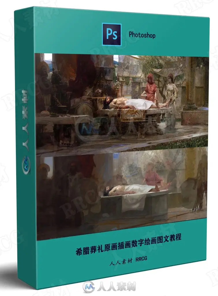Craig Mullins《希腊葬礼》原画插画图文教程 (附PSD源文件) (1)