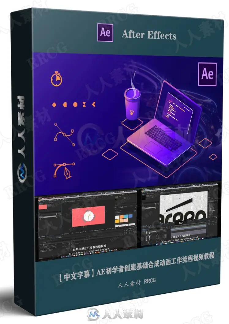 【中文字幕】AE初学者基础合成与动效工作流视频教程 (附工程源文件) (1)