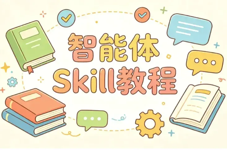 林默智能体Skill实战教程下载 (小说转剧本/AI分镜/角色三视图)