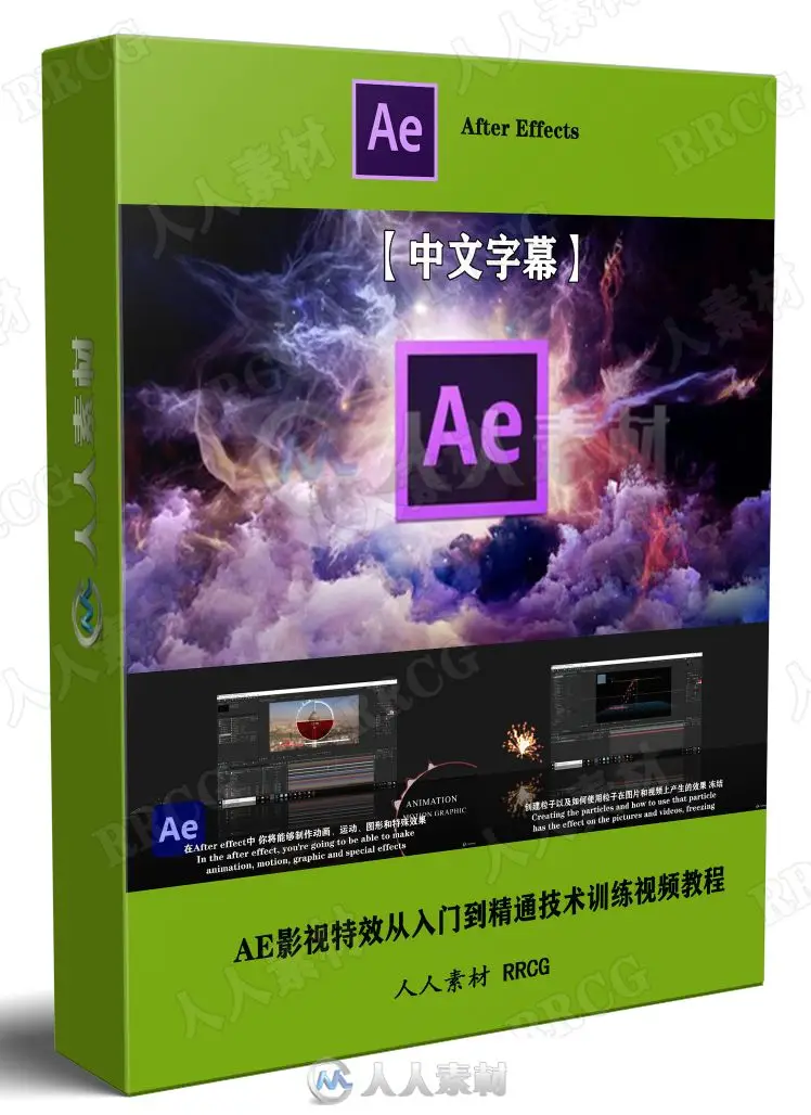 AE影视特效从入门到精通教程下载（9GB中英字幕/附工程文件） (1)