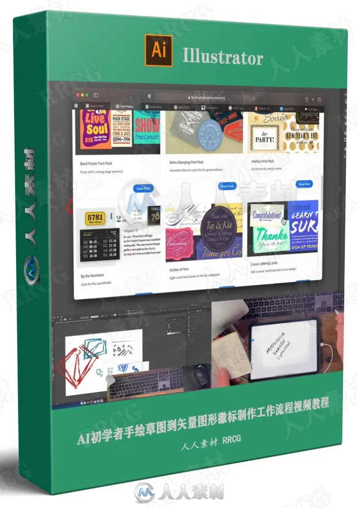 AI初学者手绘草图转矢量Logo实战课下载（2.2G附源文件） (1)