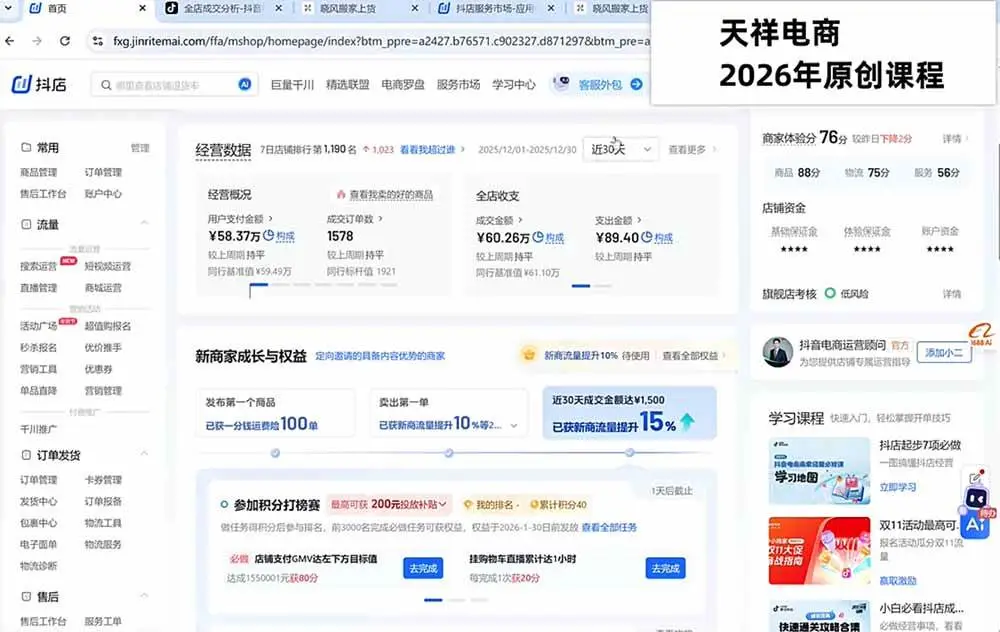 2026抖店运营新课下载(更新0928不动销起店与商品卡玩法) (4)