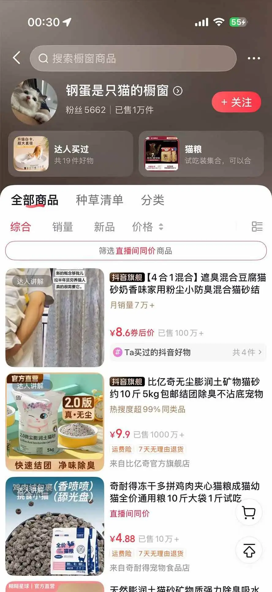 抖音萌宠赛道实战玩法教程下载（附低粉带货与AI配音技巧） (2)