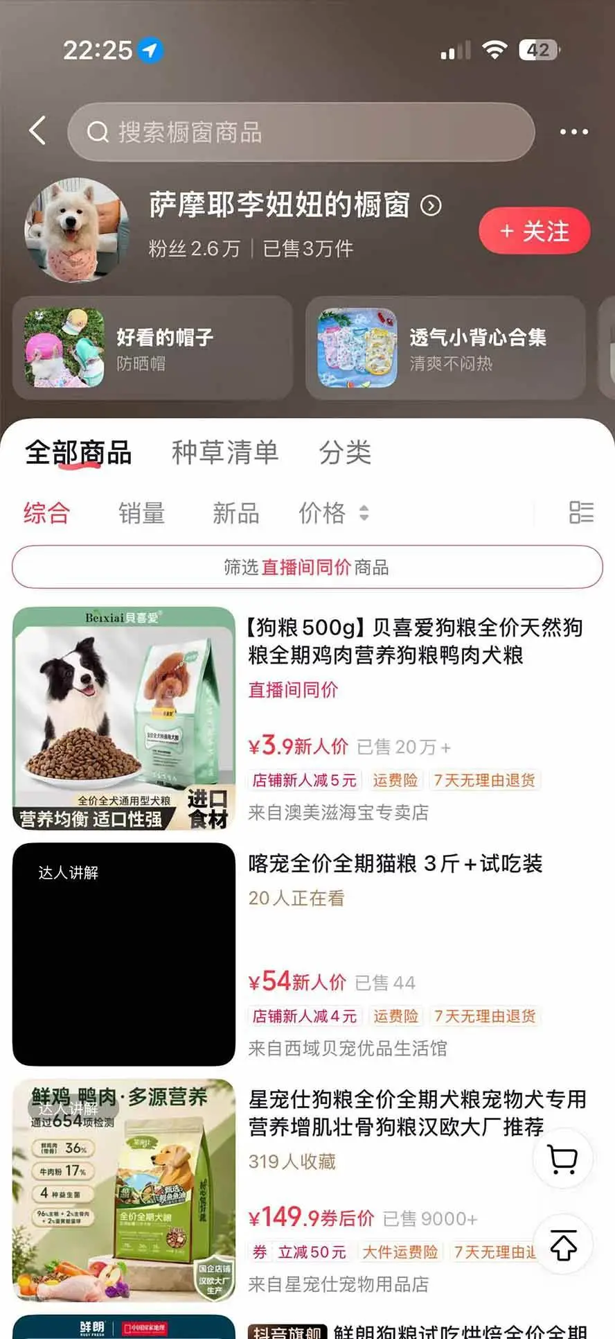 抖音萌宠赛道实战玩法教程下载（附低粉带货与AI配音技巧） (3)