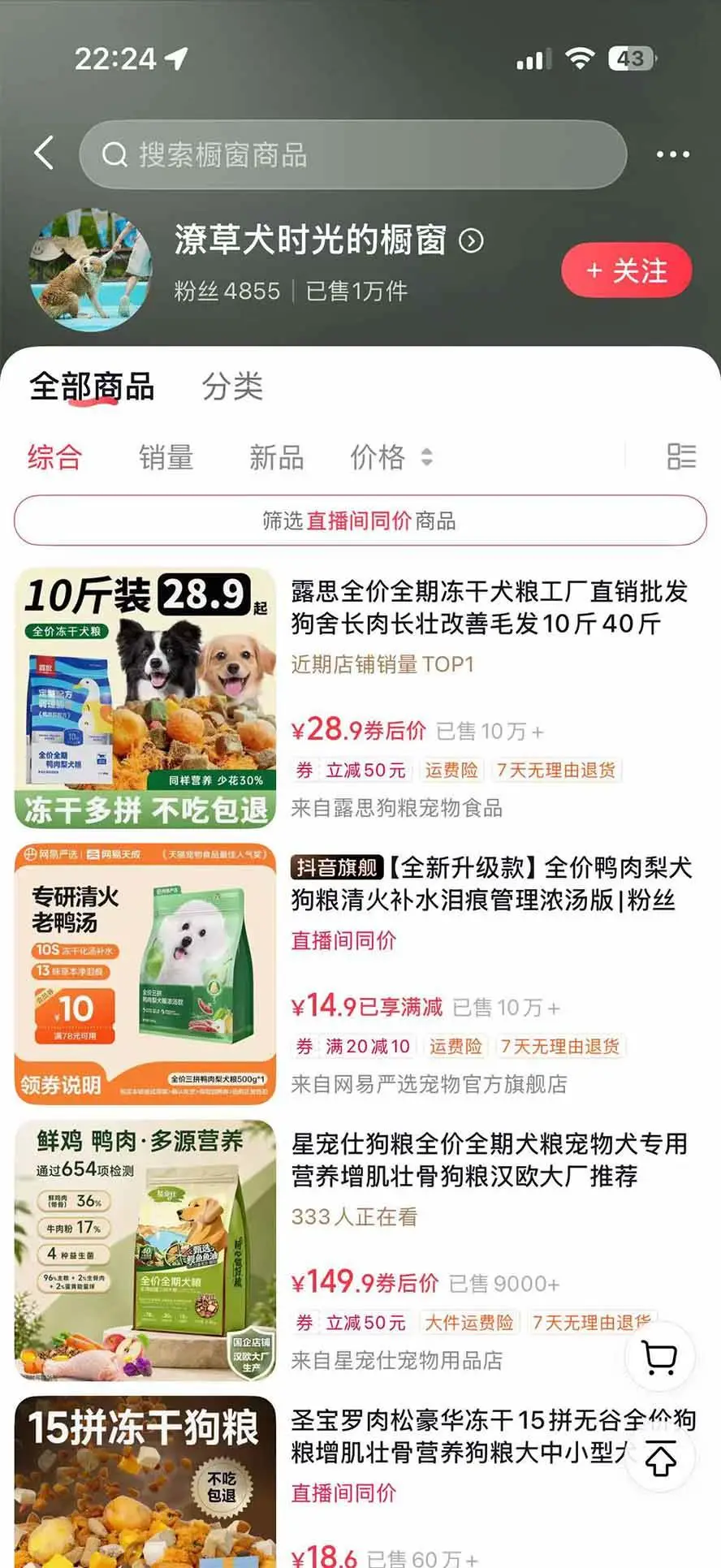 抖音萌宠赛道实战玩法教程下载（附低粉带货与AI配音技巧） (4)